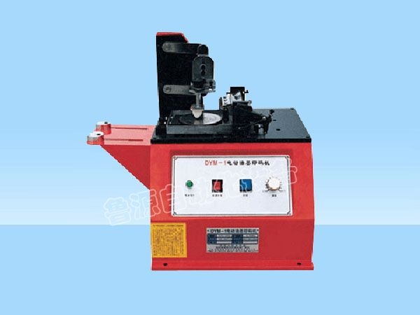 DYM-1型電動打碼機